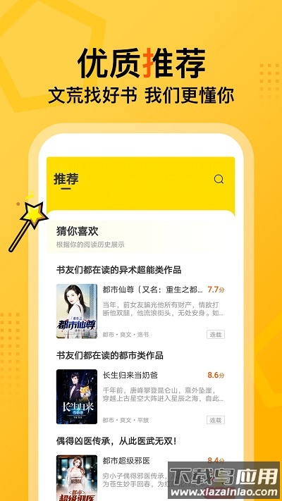 七读免费小说APP下载安装截图4