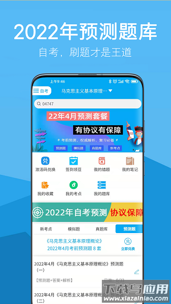 自考赢家题库截图1