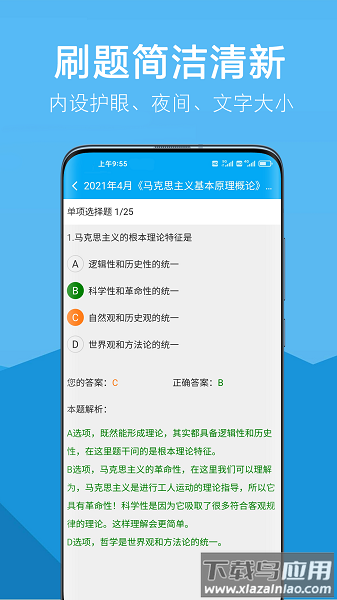 自考赢家题库截图2