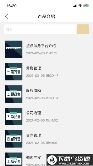 点点法务app最新版截图1