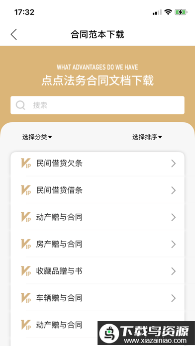 点点法务app最新版截图2