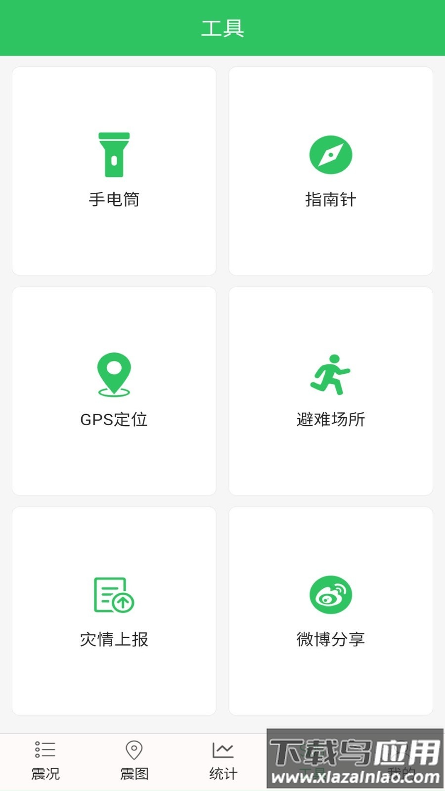 地震预警助手下载安装最新版