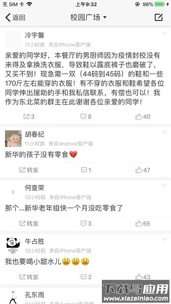 内蒙古医科大学i医大最新版最新版截图1