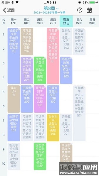 内蒙古医科大学i医大最新版最新版截图2