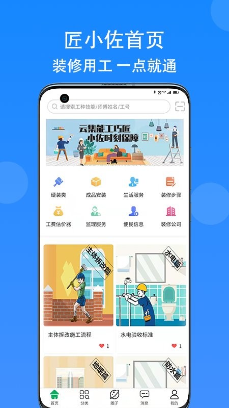 匠小佐最新版最新版截图4
