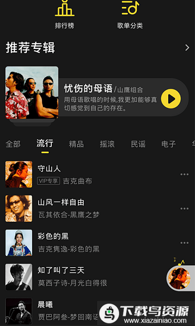 涯悠音乐最新版截图2