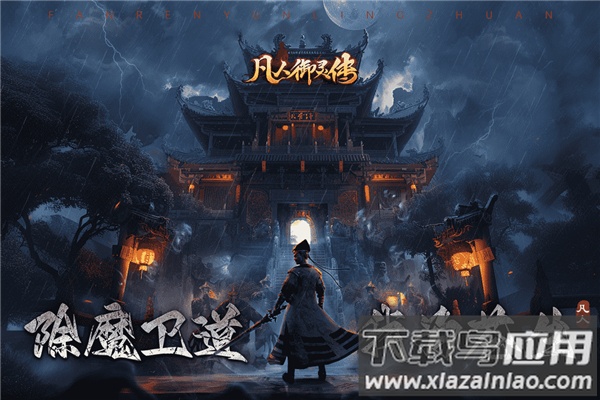 凡人御灵传0.1折截图1