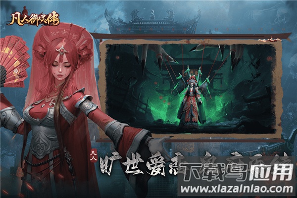 凡人御灵传0.1折截图2