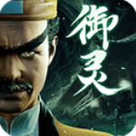 凡人御灵传0.1折