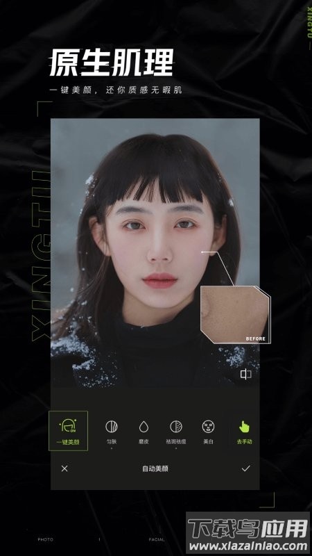 醒图app官方手机版下载最新版截图1