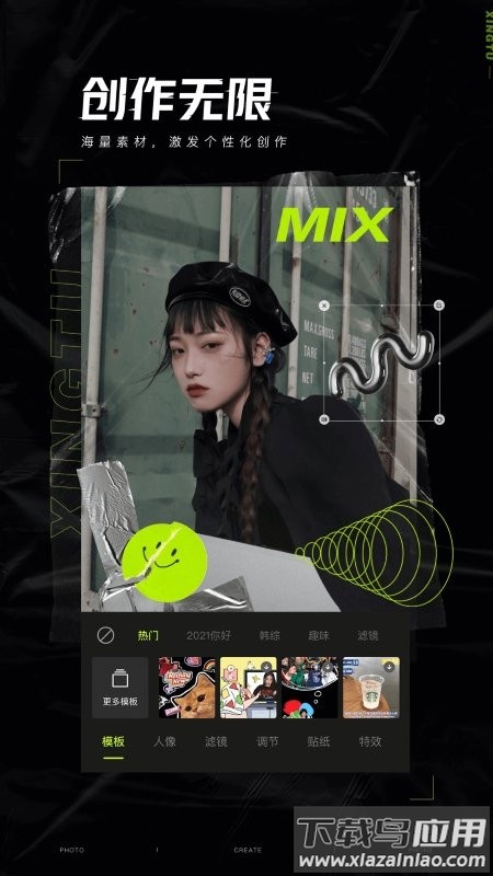 醒图app官方手机版下载最新版截图2