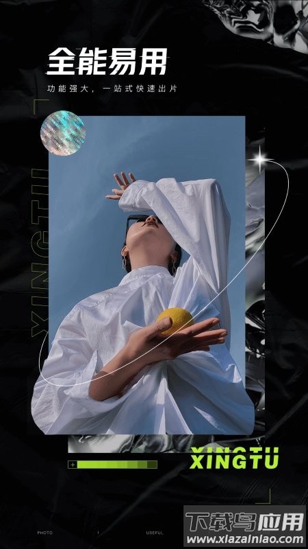 醒图app官方手机版下载最新版截图4