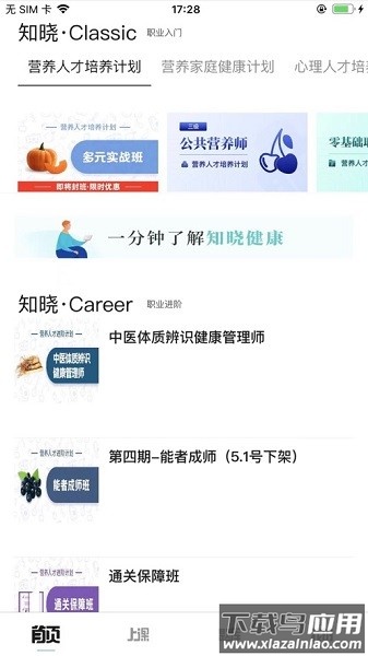 知晓健康app最新版截图1