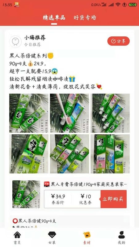 领券Go最新版最新版截图2