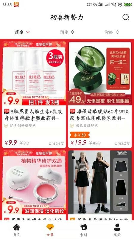 领券Go最新版最新版截图3