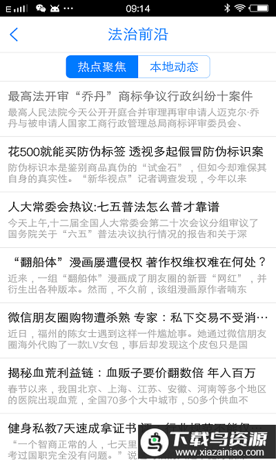 e同说法app最新版截图2