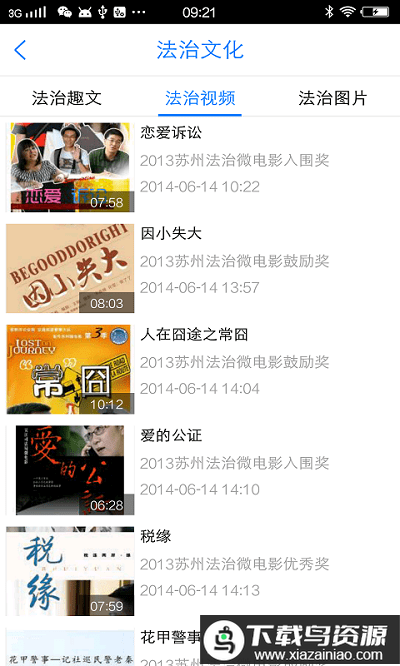 e同说法app最新版截图4