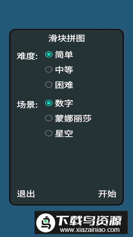 滑块拼图游戏官方正版最新版截图2