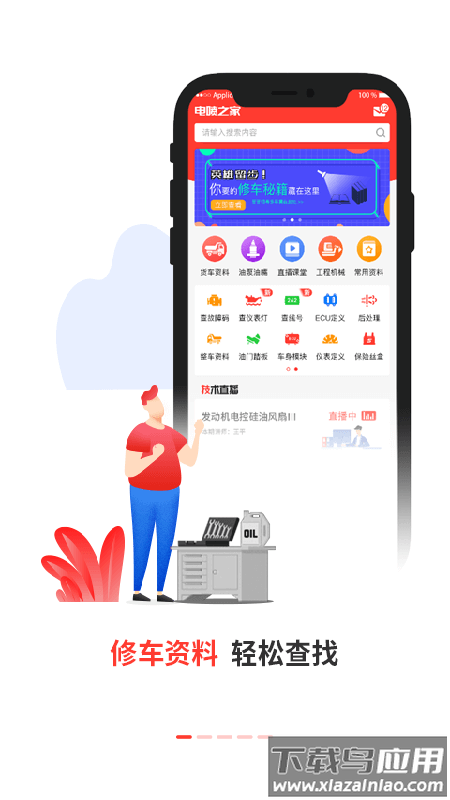 电喷之家app下载