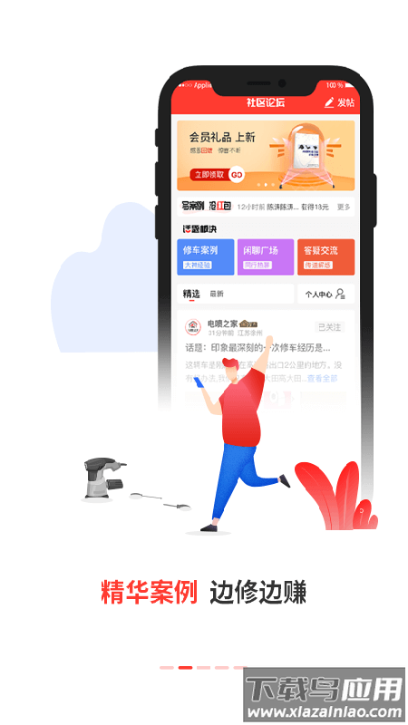 电喷之家app下载最新版截图2