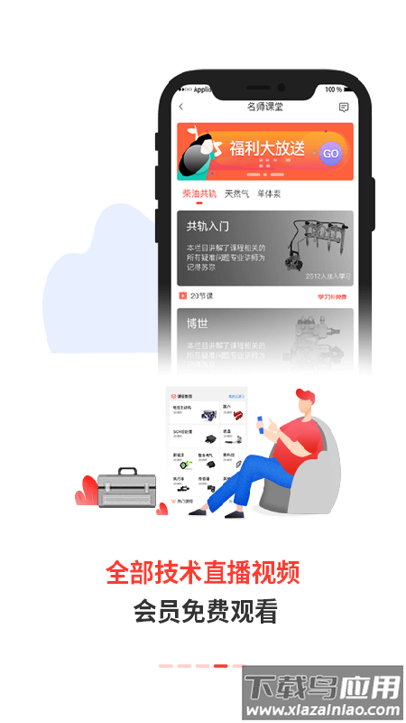 电喷之家app下载最新版截图4