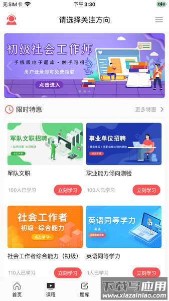 天明网校官方版截图1