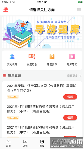 天明网校官方版截图2