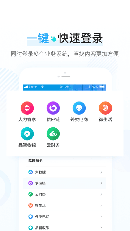 餐行健智慧管家系统最新版截图1