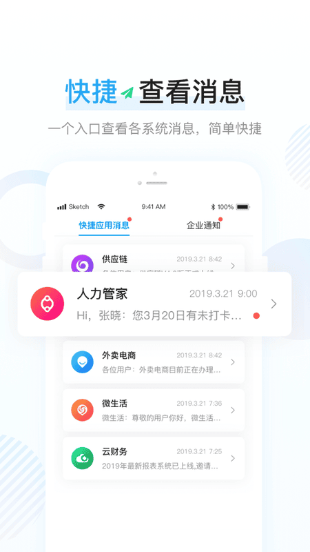 餐行健智慧管家系统最新版截图3