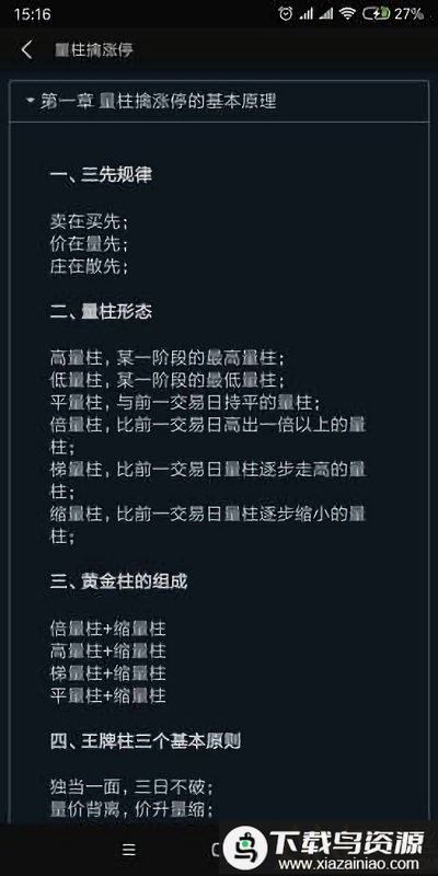  黑马量学手机版下载