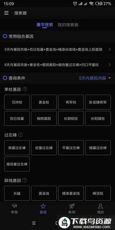 黑马量学最新版最新版截图3