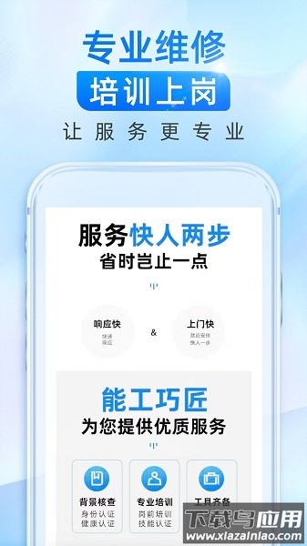 啄木鸟维修师傅端最新版截图1