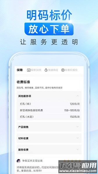 啄木鸟维修师傅端最新版截图2