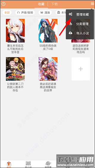 sf轻小说app最新版(菠萝包轻小说)