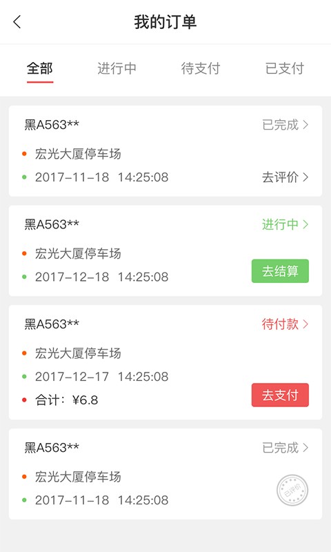 哈尔滨市城泊通最新版截图2