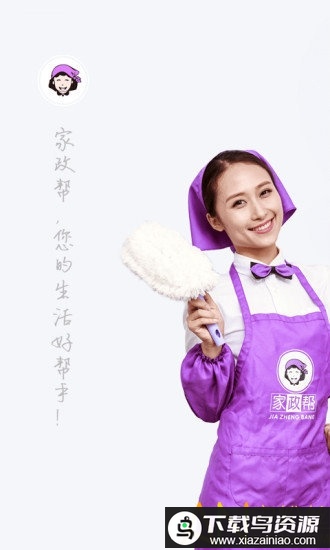 家政帮保洁端手机版最新版截图4