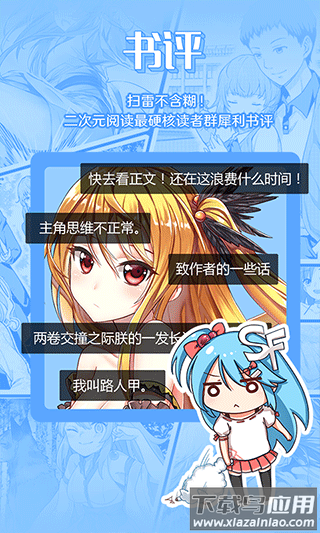 sf轻小说app(菠萝包轻小说)最新版截图4