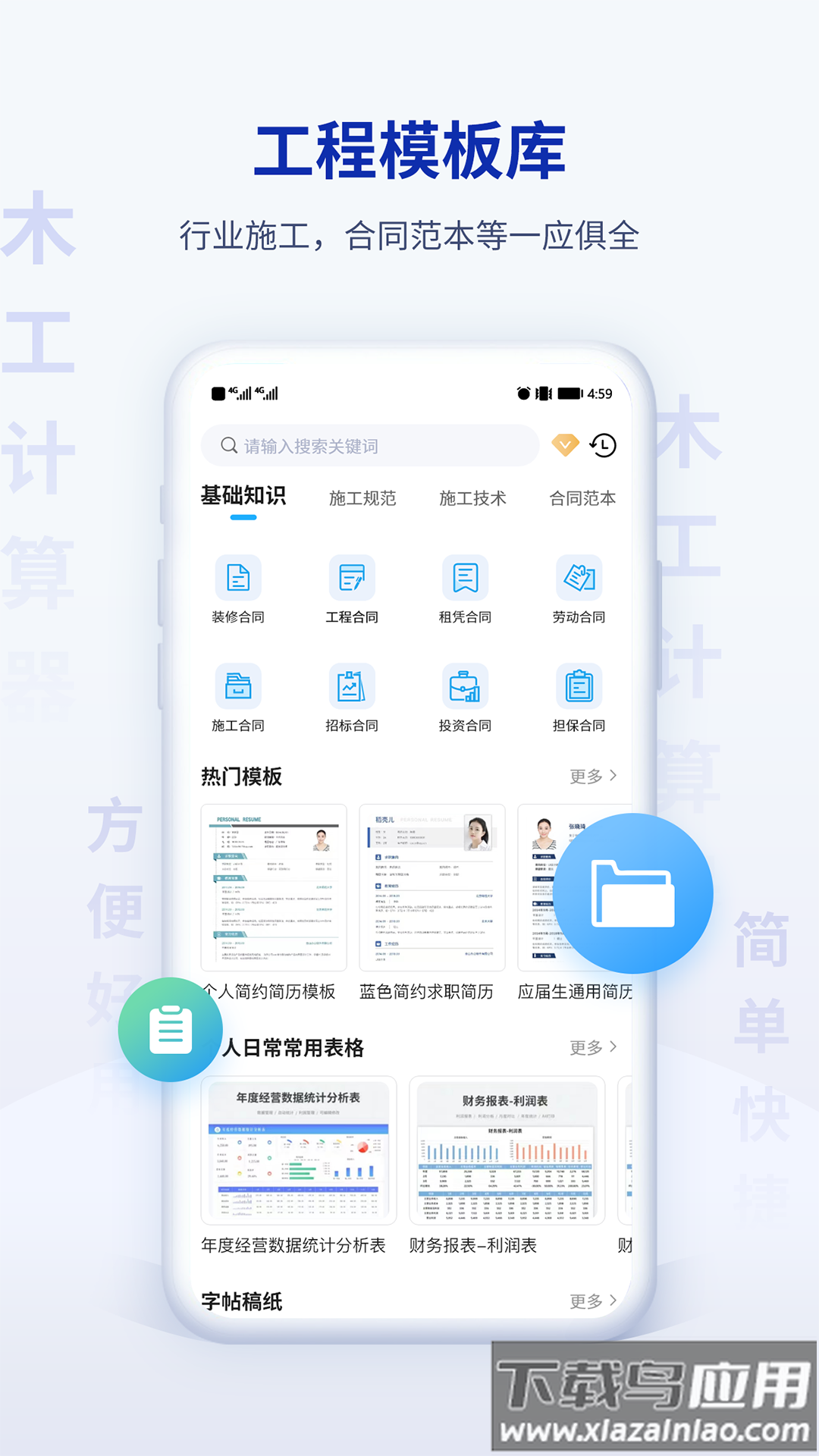 木工计算器Pro官方版最新版截图2