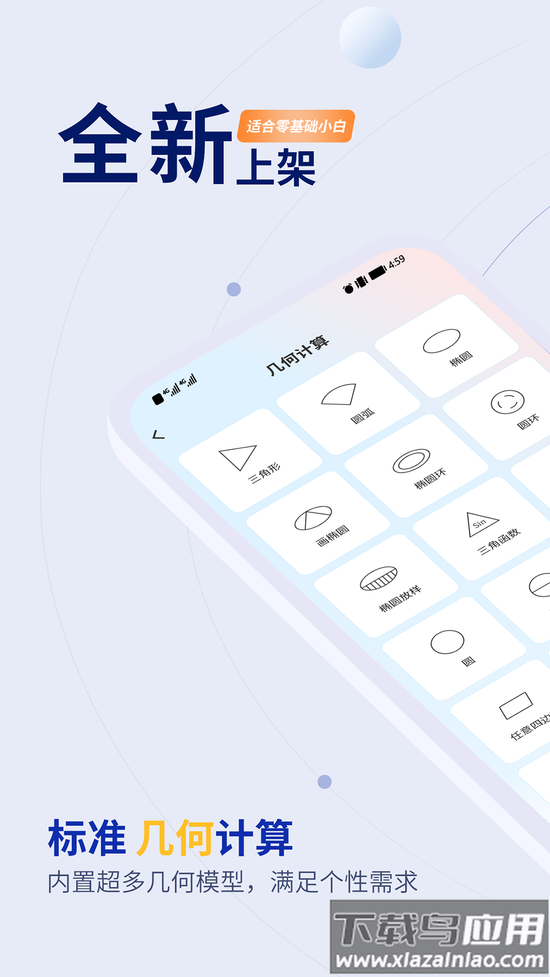 木工计算器Pro官方版最新版截图3