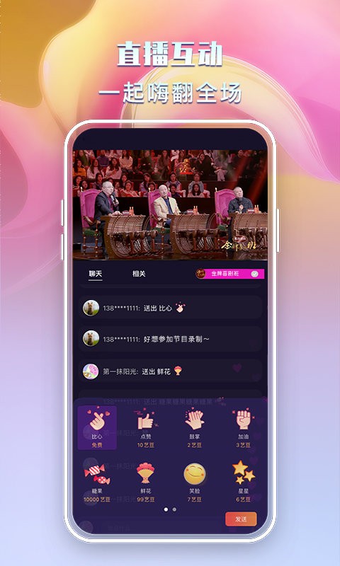 央视文艺官方版最新版截图1