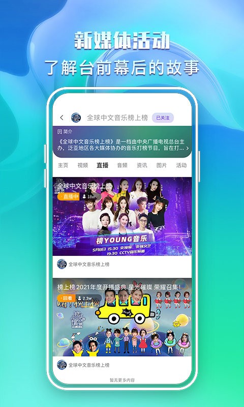 央视文艺官方版最新版截图2