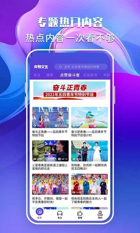 央视文艺官方版最新版截图3