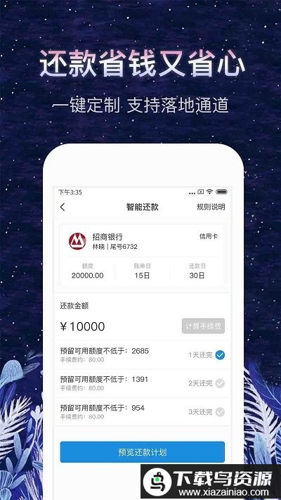 考拉信用卡管家app最新版截图1