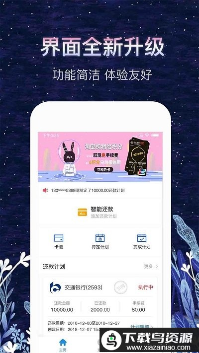 考拉信用卡管家app最新版截图2