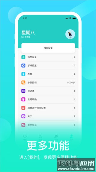 HryFine手环app最新版截图2