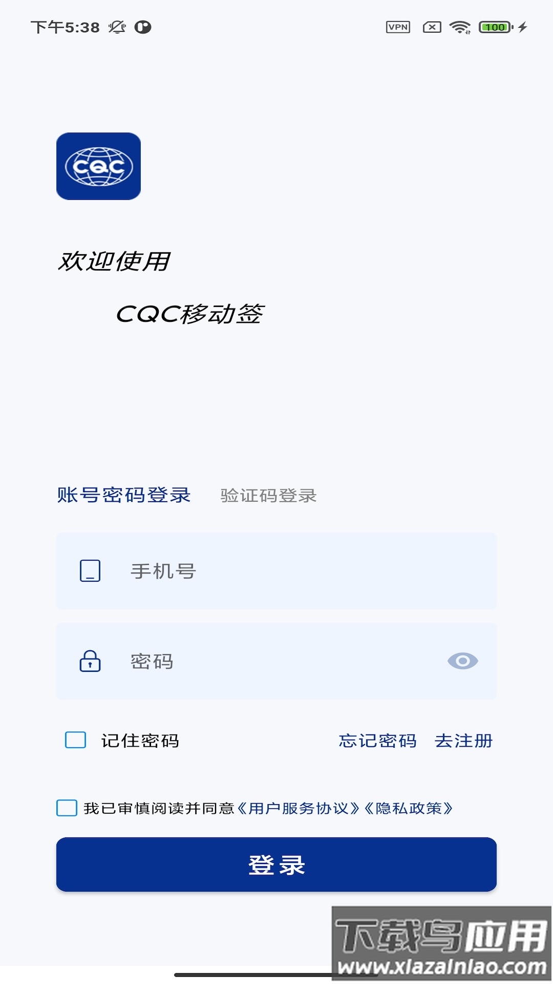 CQC移动签APP最新版截图1