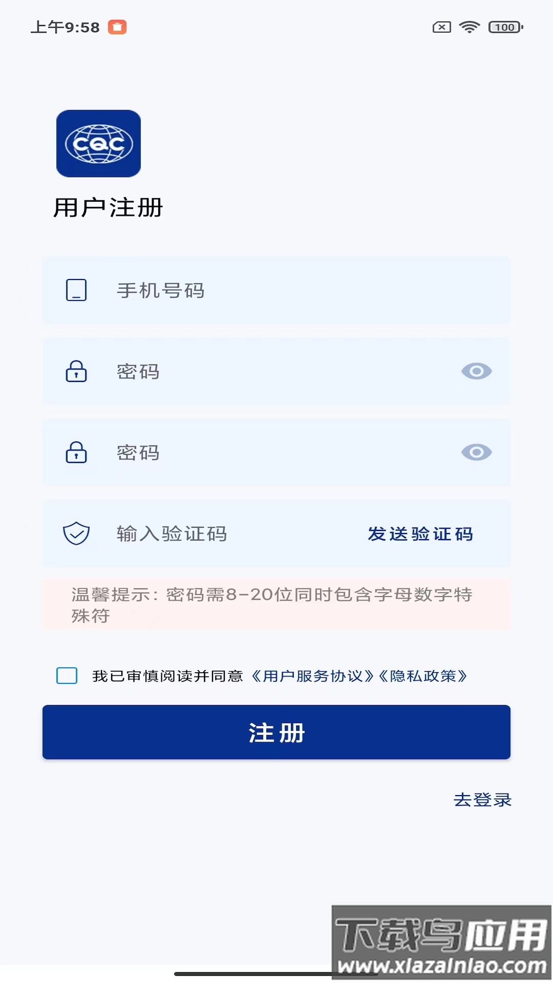 CQC移动签APP最新版截图2