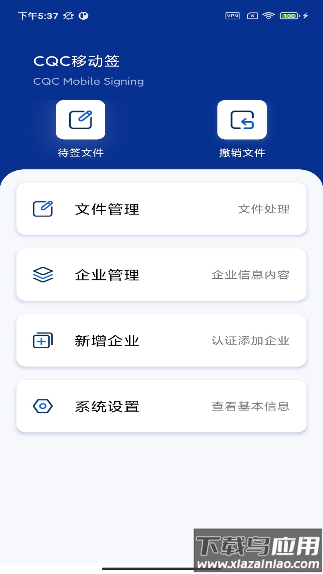 CQC移动签APP最新版截图3