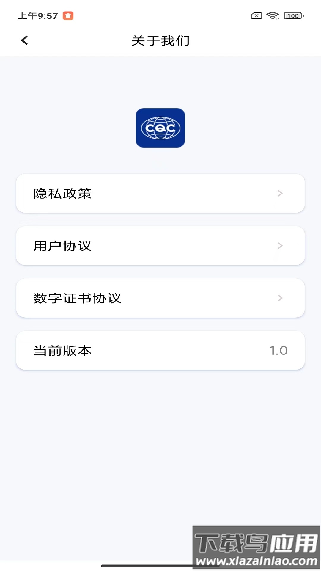 CQC移动签APP最新版截图4