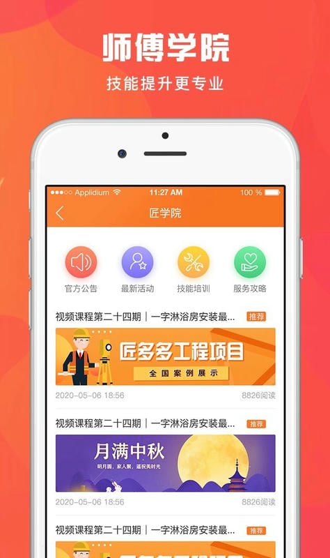 匠小哥接单平台APP下载